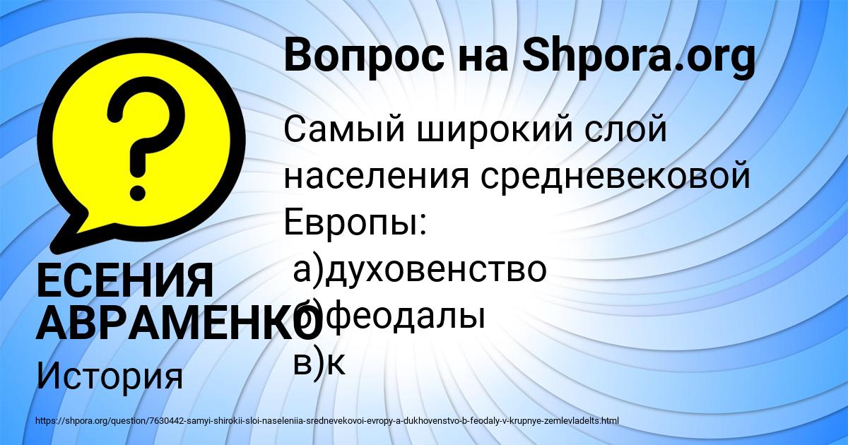 Картинка с текстом вопроса от пользователя ЕСЕНИЯ АВРАМЕНКО