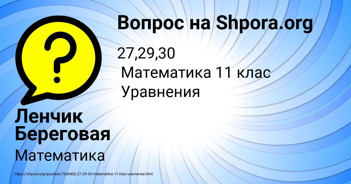 Картинка с текстом вопроса от пользователя Ленчик Береговая