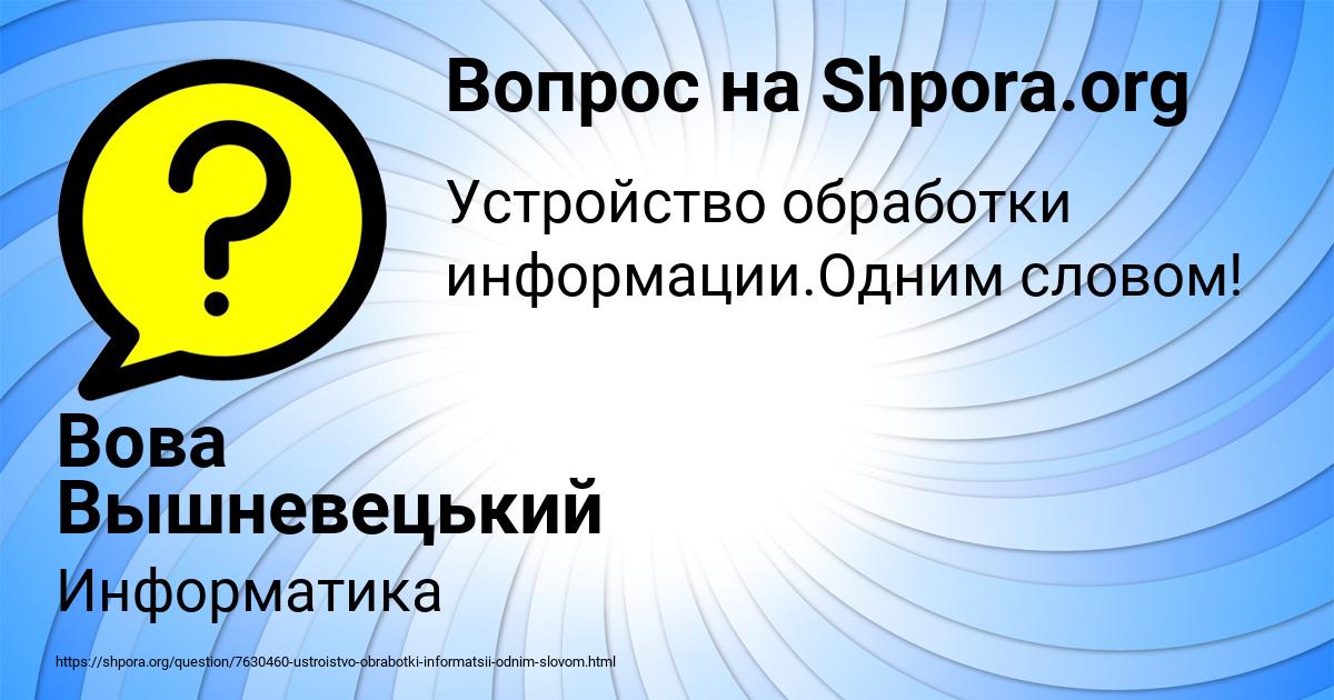 Картинка с текстом вопроса от пользователя Вова Вышневецький