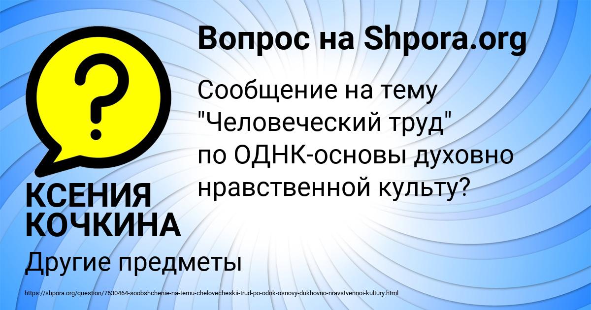 Картинка с текстом вопроса от пользователя КСЕНИЯ КОЧКИНА
