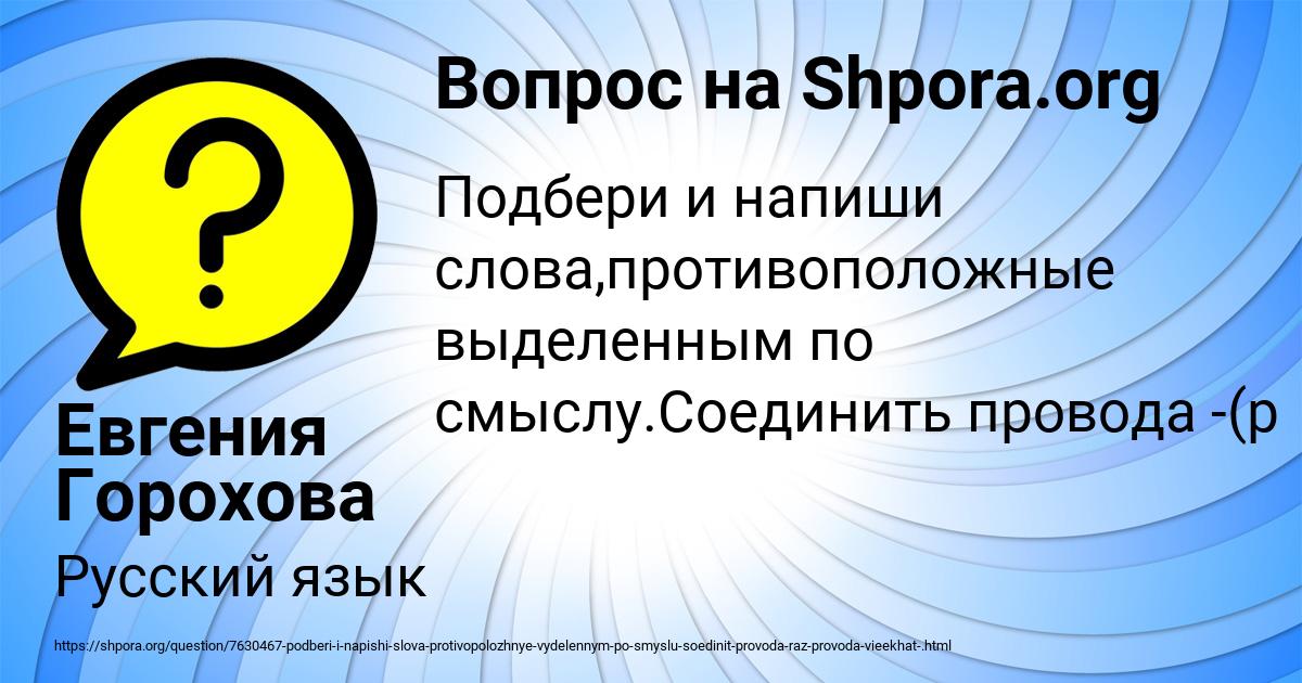 Картинка с текстом вопроса от пользователя Евгения Горохова