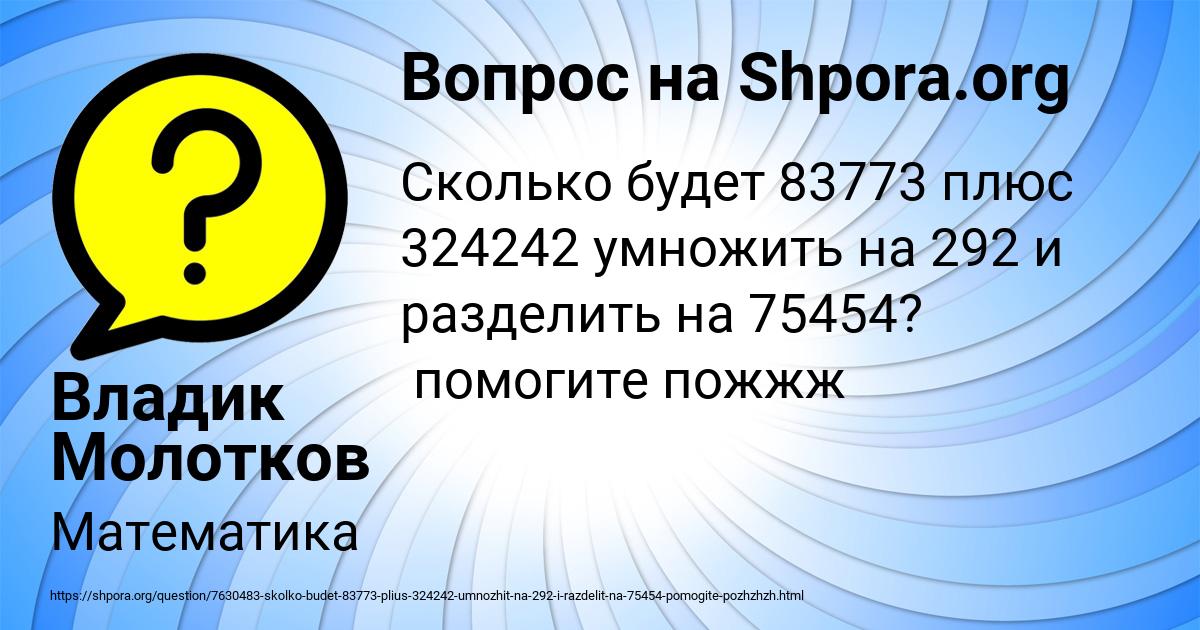 Картинка с текстом вопроса от пользователя Владик Молотков