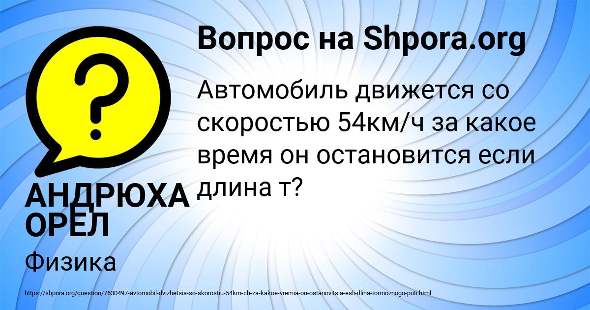 Картинка с текстом вопроса от пользователя АНДРЮХА ОРЕЛ