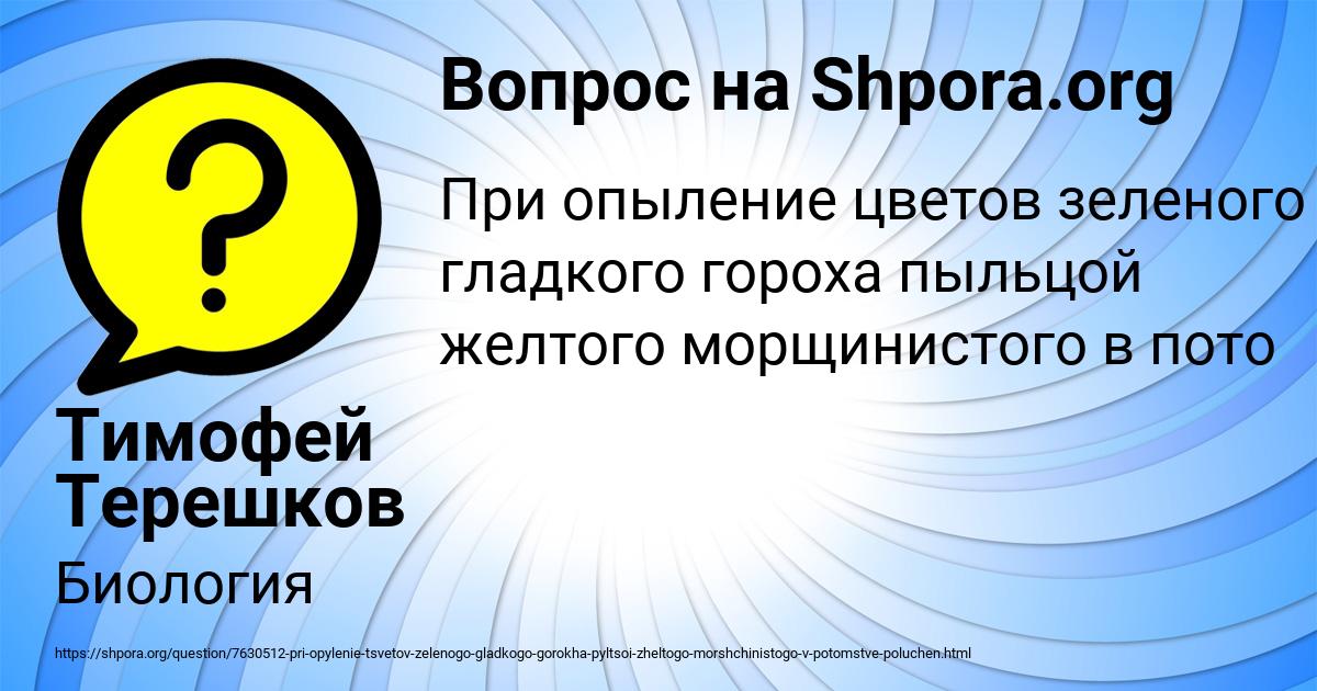 Картинка с текстом вопроса от пользователя Тимофей Терешков