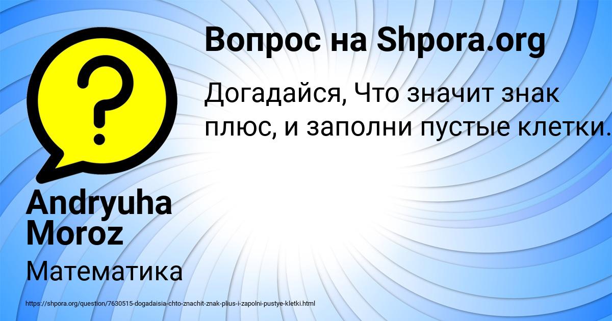 Картинка с текстом вопроса от пользователя Andryuha Moroz