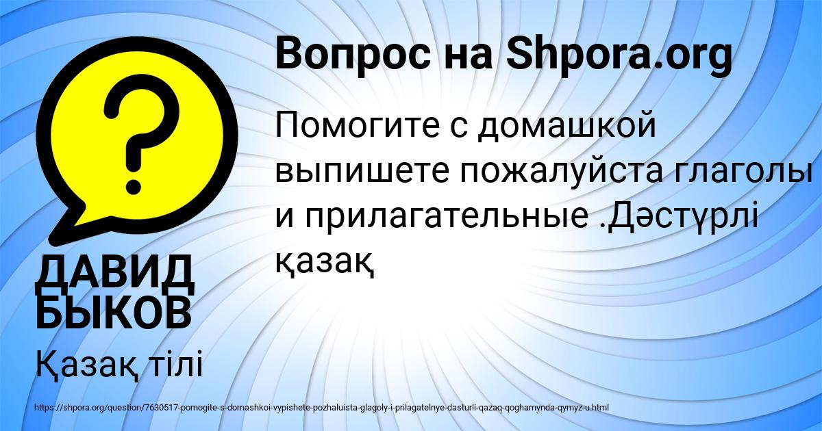 Картинка с текстом вопроса от пользователя ДАВИД БЫКОВ