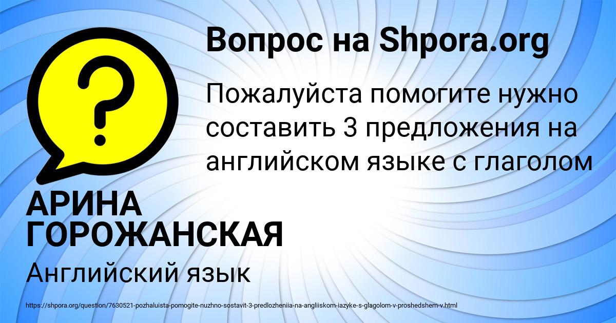 Картинка с текстом вопроса от пользователя АРИНА ГОРОЖАНСКАЯ
