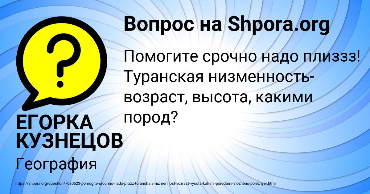 Картинка с текстом вопроса от пользователя ЕГОРКА КУЗНЕЦОВ