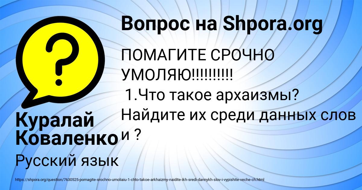 Картинка с текстом вопроса от пользователя Куралай Коваленко