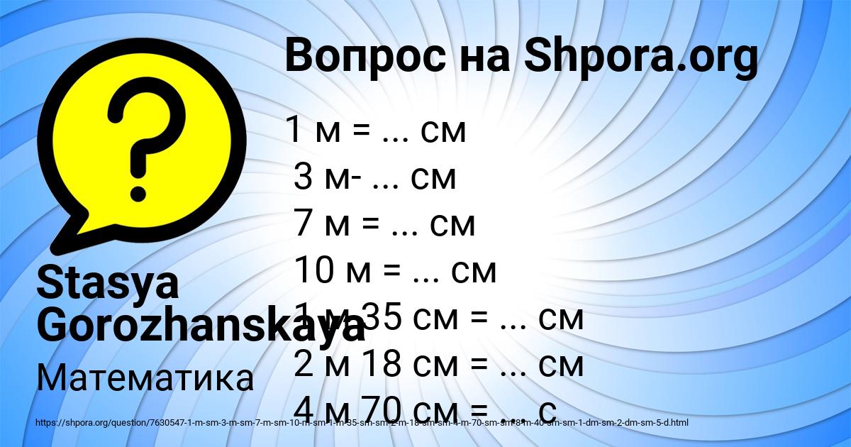 Картинка с текстом вопроса от пользователя Stasya Gorozhanskaya