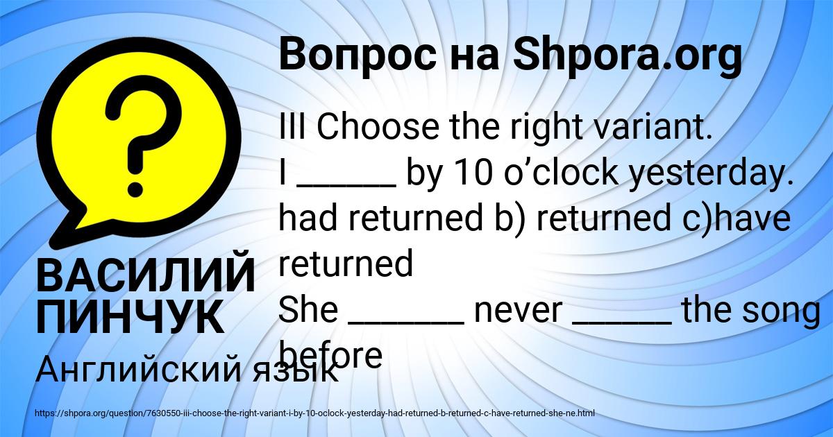 Картинка с текстом вопроса от пользователя ВАСИЛИЙ ПИНЧУК