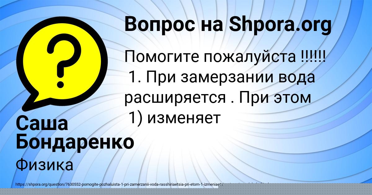 Картинка с текстом вопроса от пользователя Саша Бондаренко