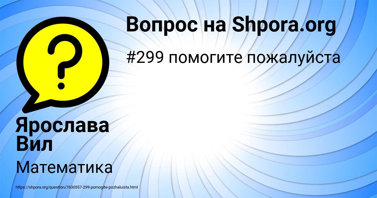 Картинка с текстом вопроса от пользователя Ярослава Вил