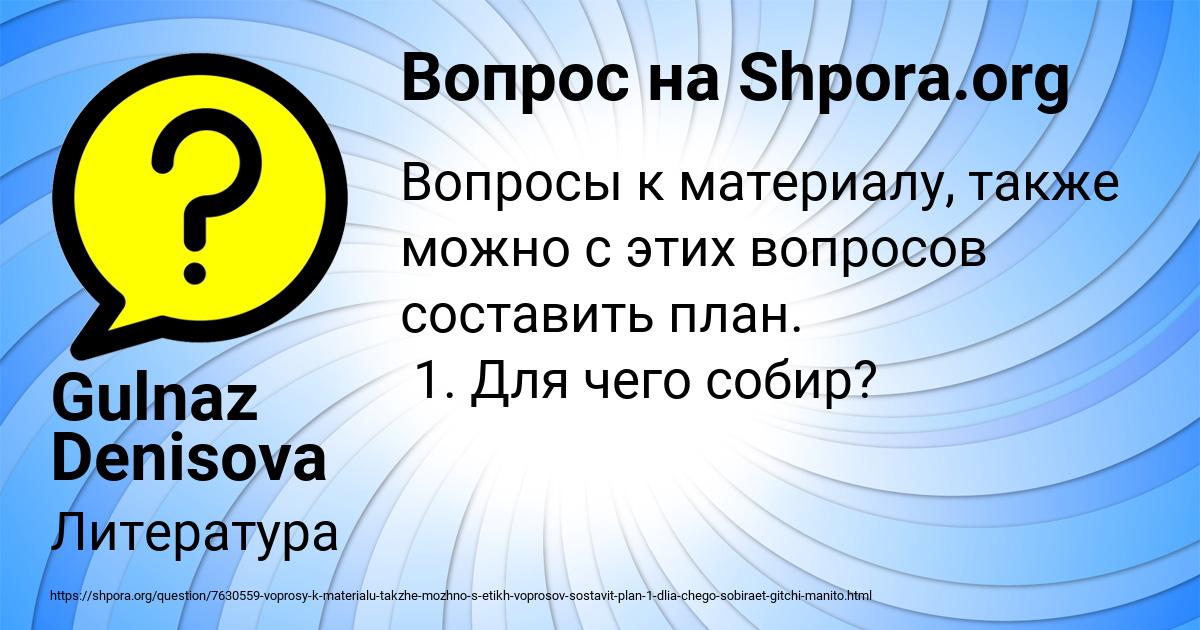 Картинка с текстом вопроса от пользователя Gulnaz Denisova