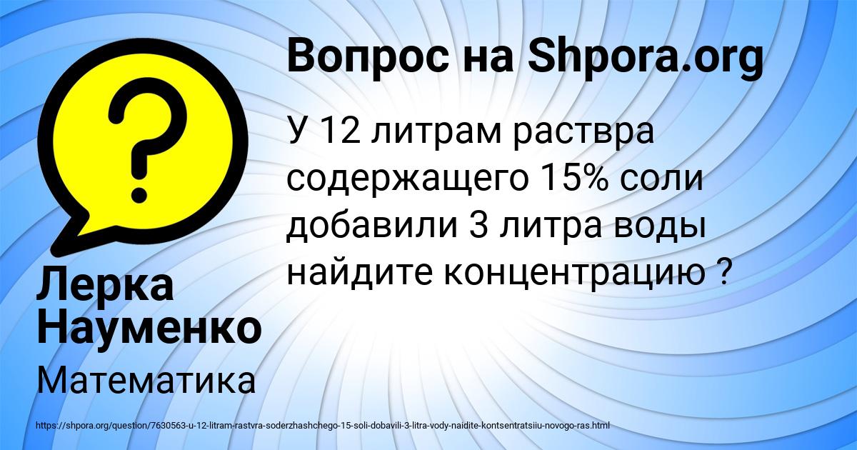 Картинка с текстом вопроса от пользователя Лерка Науменко