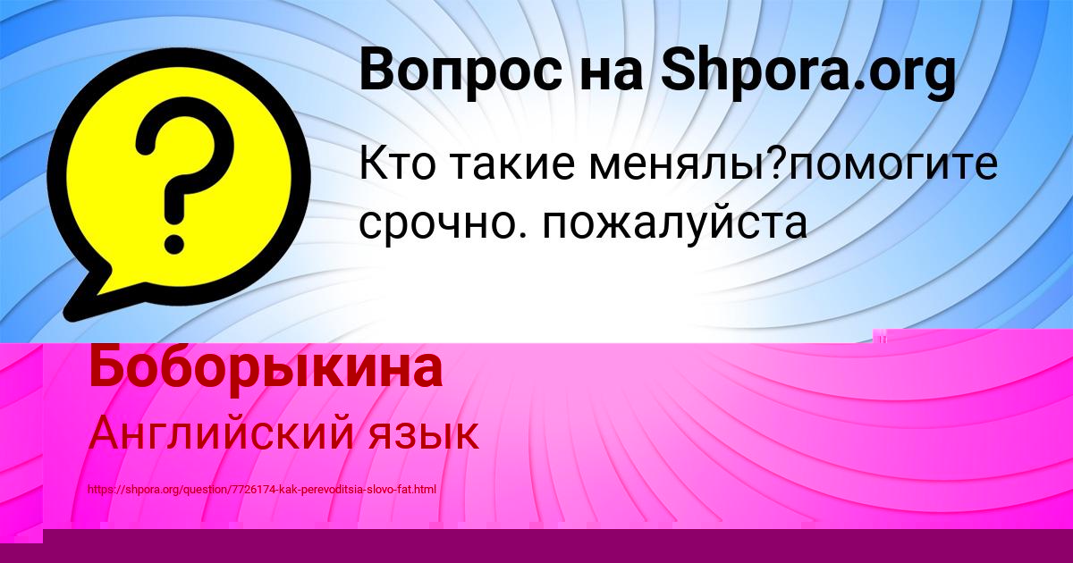Картинка с текстом вопроса от пользователя елина Орел