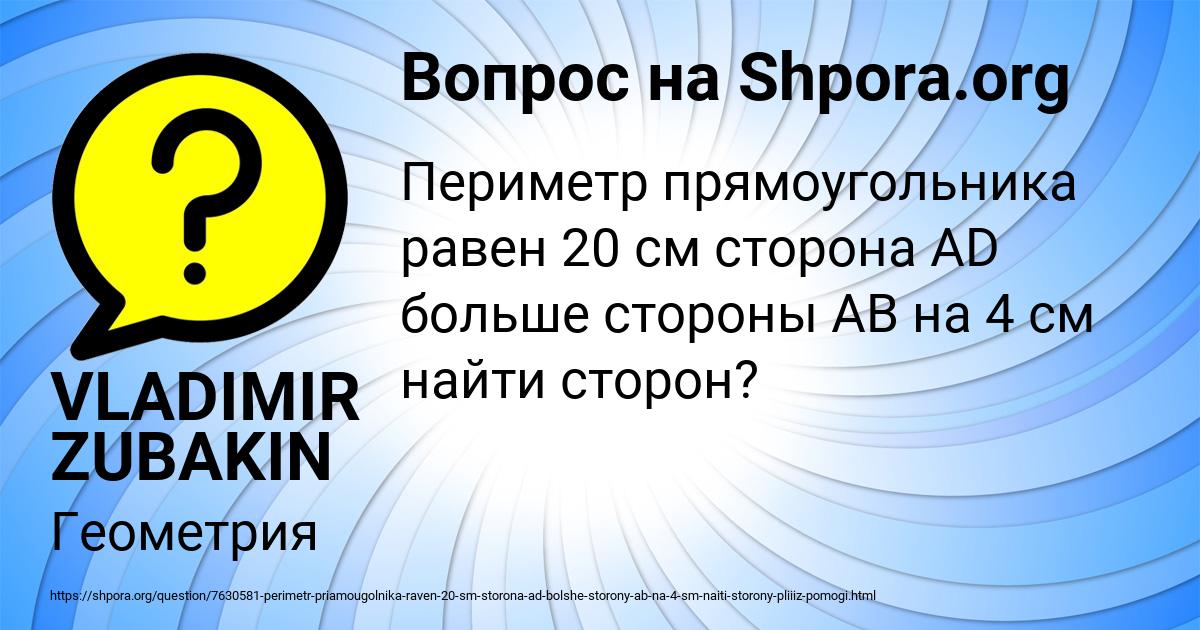 Картинка с текстом вопроса от пользователя VLADIMIR ZUBAKIN