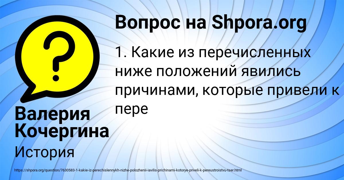 Картинка с текстом вопроса от пользователя Валерия Кочергина