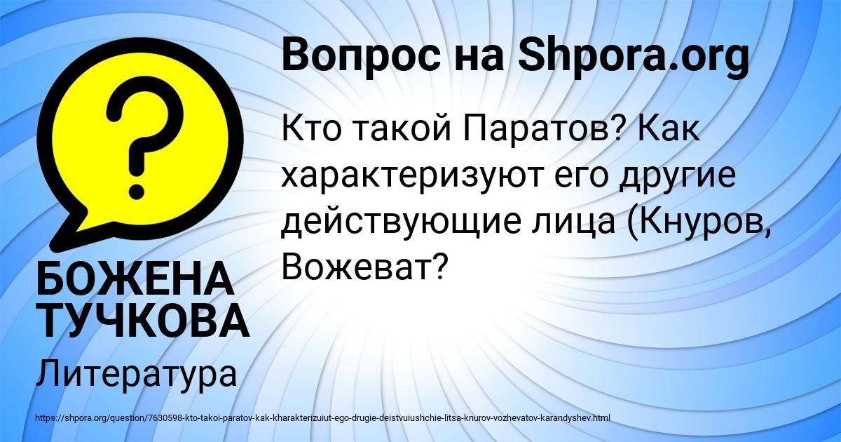 Картинка с текстом вопроса от пользователя БОЖЕНА ТУЧКОВА