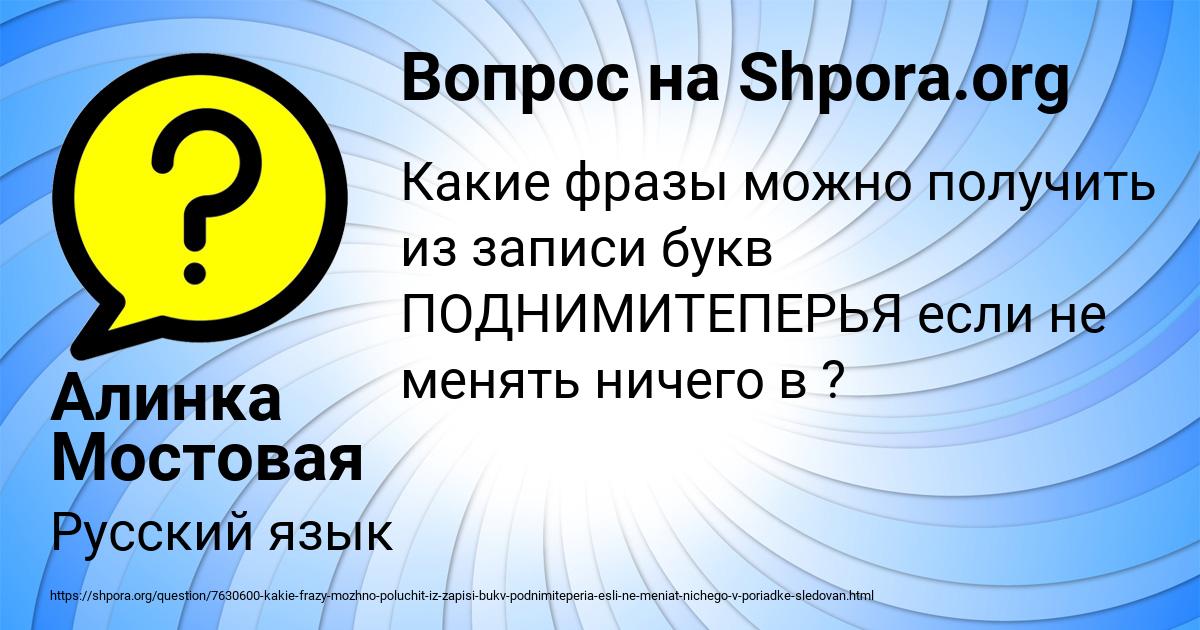 Картинка с текстом вопроса от пользователя Алинка Мостовая