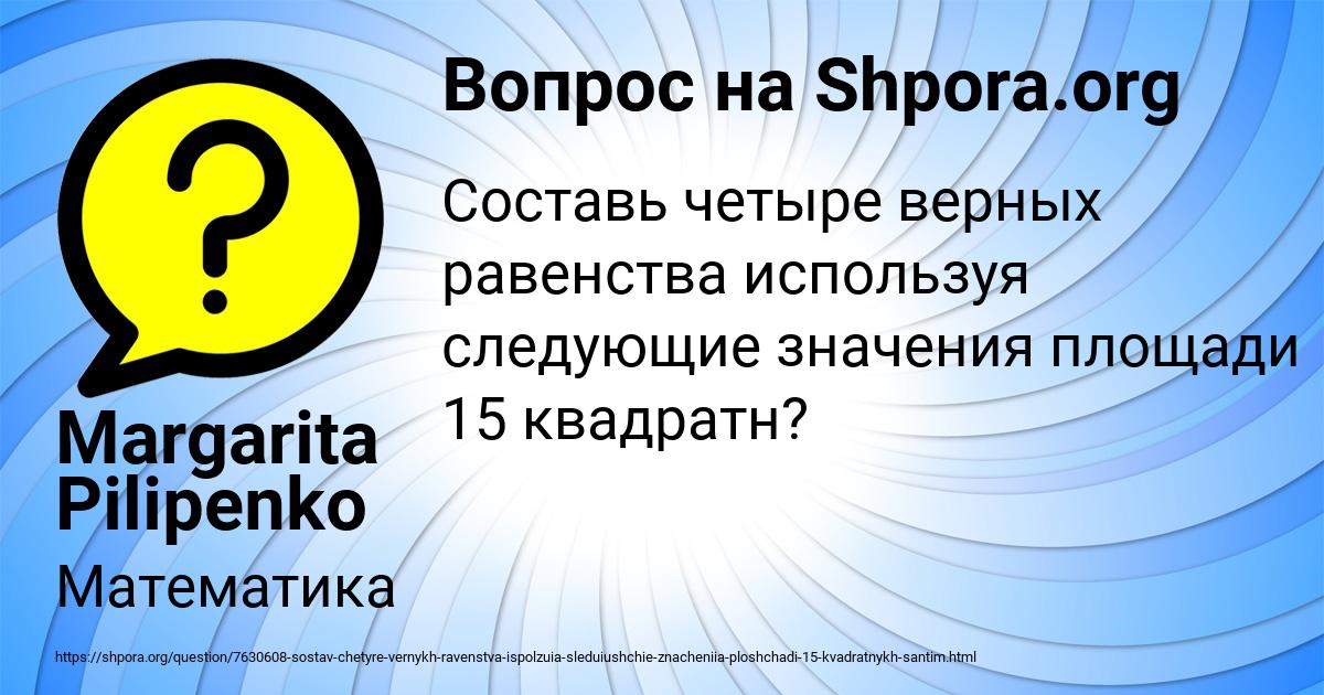 Картинка с текстом вопроса от пользователя Margarita Pilipenko