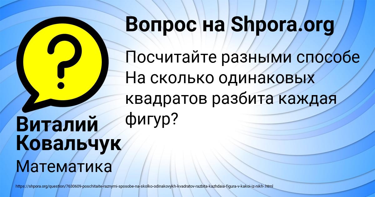 Картинка с текстом вопроса от пользователя Виталий Ковальчук