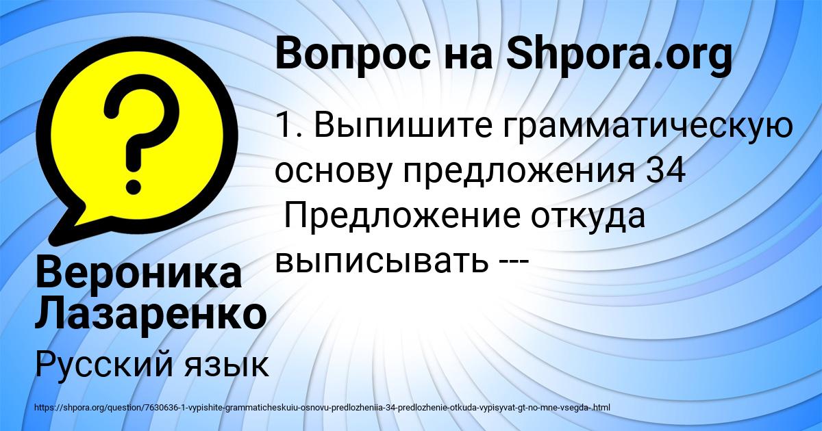 Картинка с текстом вопроса от пользователя Вероника Лазаренко