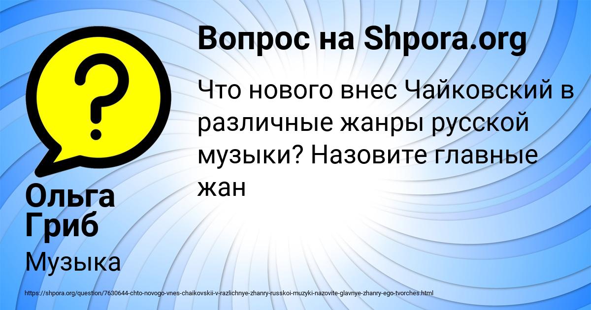 Картинка с текстом вопроса от пользователя Ольга Гриб