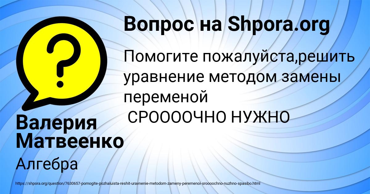 Картинка с текстом вопроса от пользователя Валерия Матвеенко
