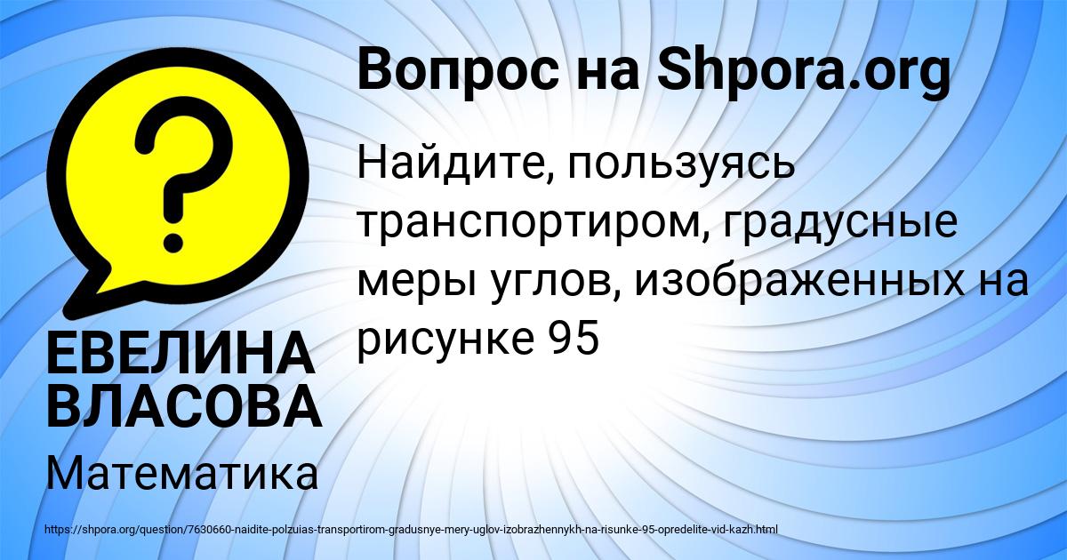 Картинка с текстом вопроса от пользователя ЕВЕЛИНА ВЛАСОВА