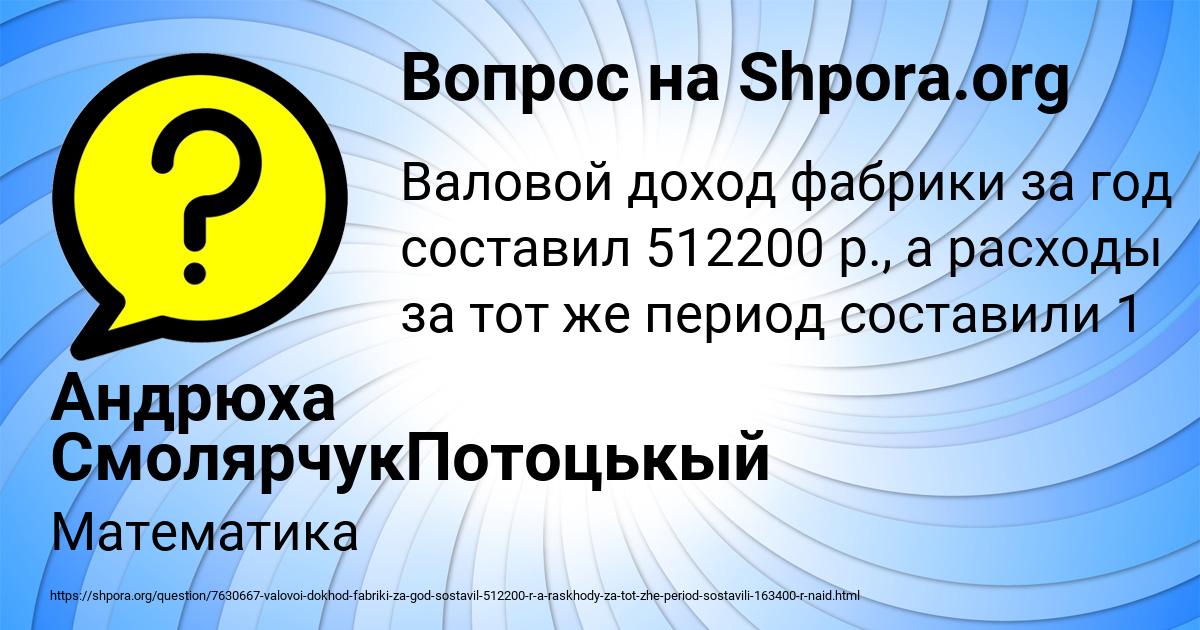 Картинка с текстом вопроса от пользователя Андрюха СмолярчукПотоцькый