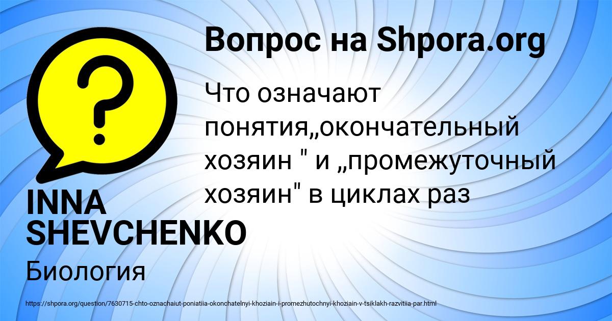 Картинка с текстом вопроса от пользователя INNA SHEVCHENKO