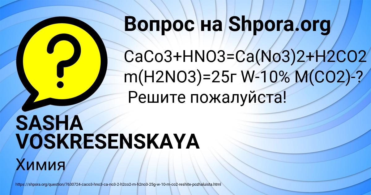 Картинка с текстом вопроса от пользователя SASHA VOSKRESENSKAYA