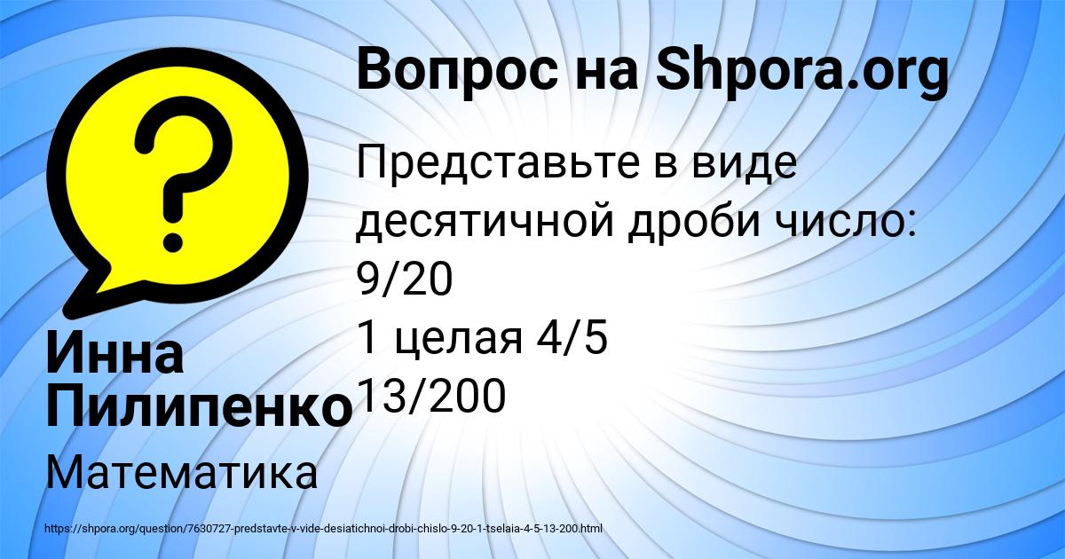 Картинка с текстом вопроса от пользователя Инна Пилипенко