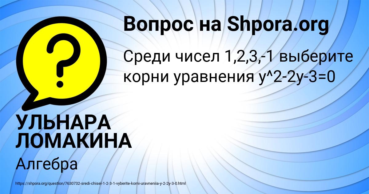 Картинка с текстом вопроса от пользователя УЛЬНАРА ЛОМАКИНА