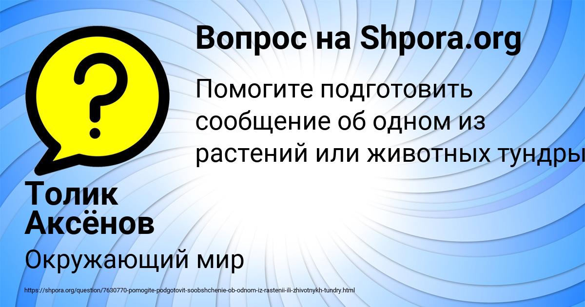 Картинка с текстом вопроса от пользователя Толик Аксёнов