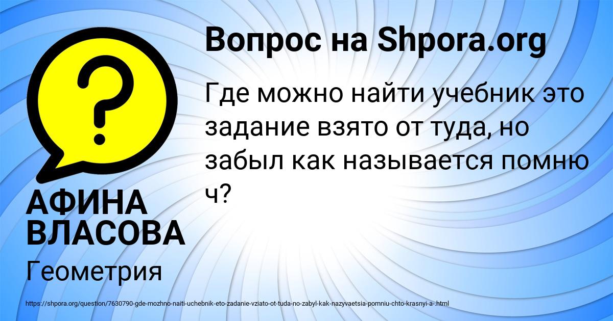 Картинка с текстом вопроса от пользователя АФИНА ВЛАСОВА