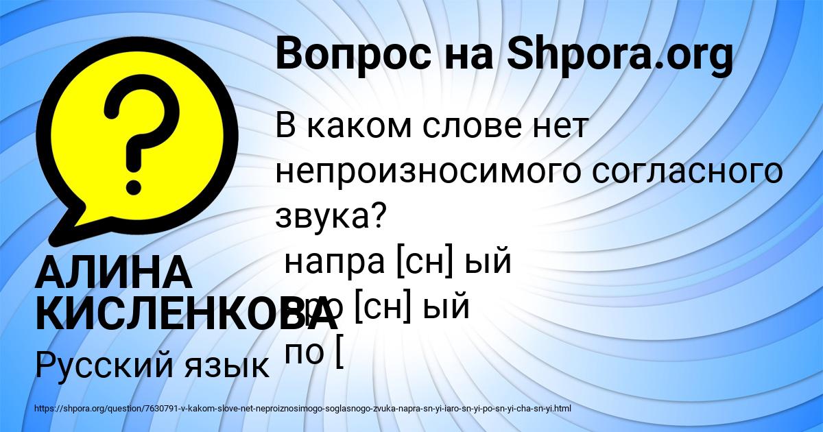 Картинка с текстом вопроса от пользователя АЛИНА КИСЛЕНКОВА