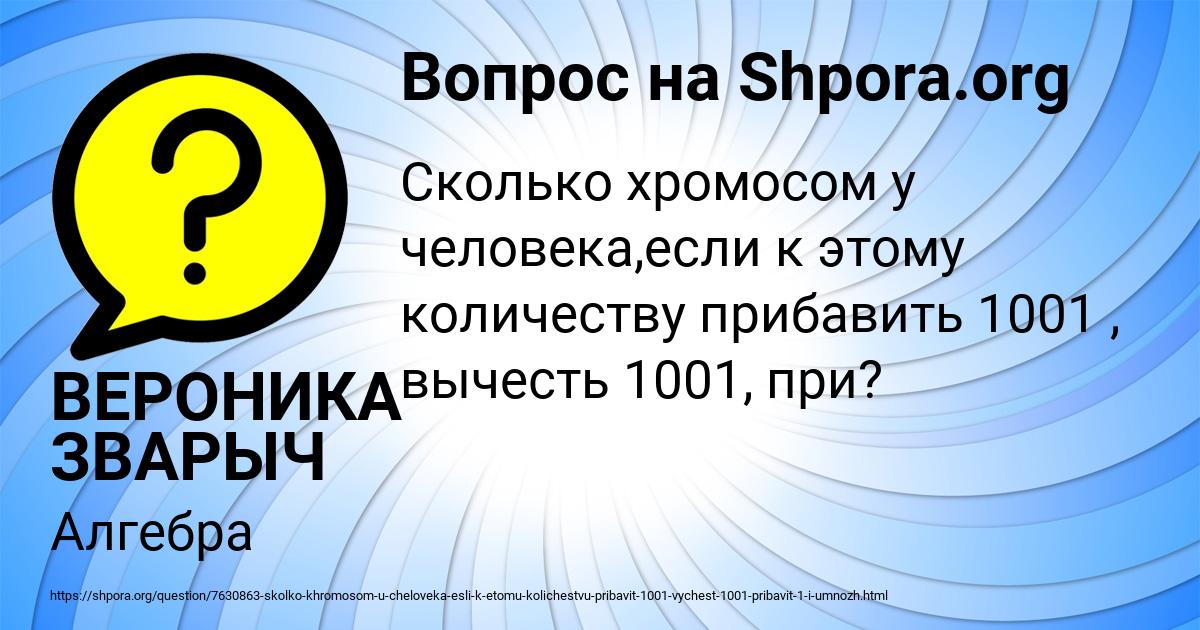 Картинка с текстом вопроса от пользователя ВЕРОНИКА ЗВАРЫЧ