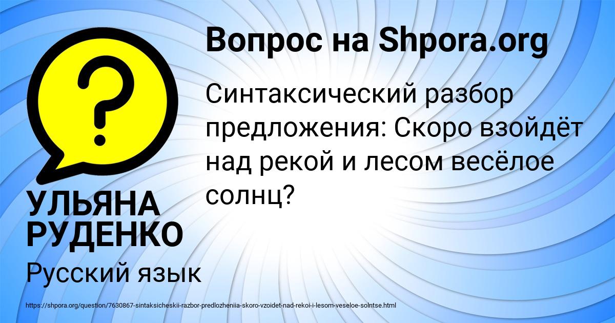 Картинка с текстом вопроса от пользователя УЛЬЯНА РУДЕНКО