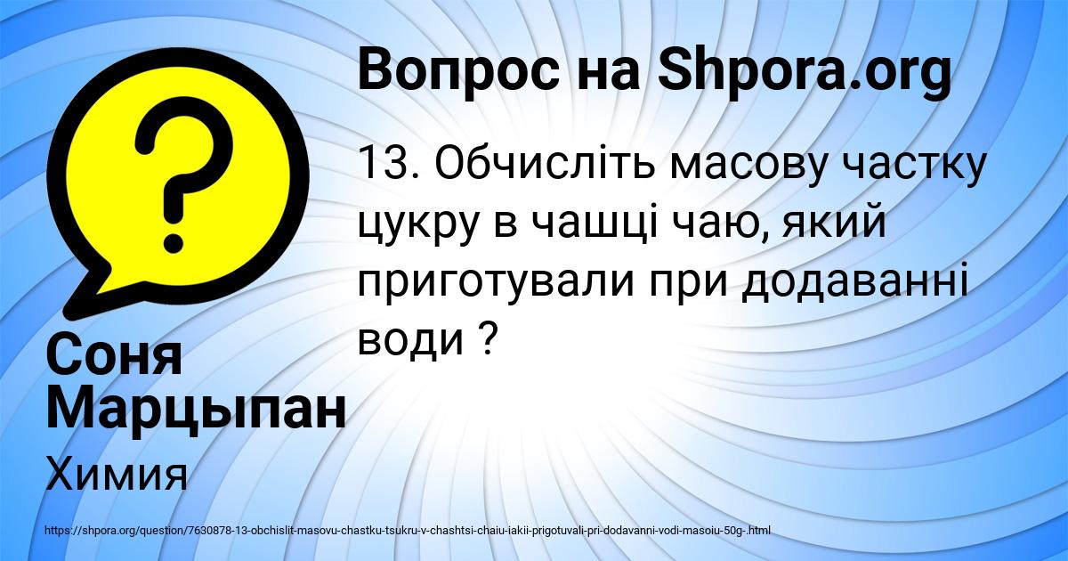 Картинка с текстом вопроса от пользователя Соня Марцыпан