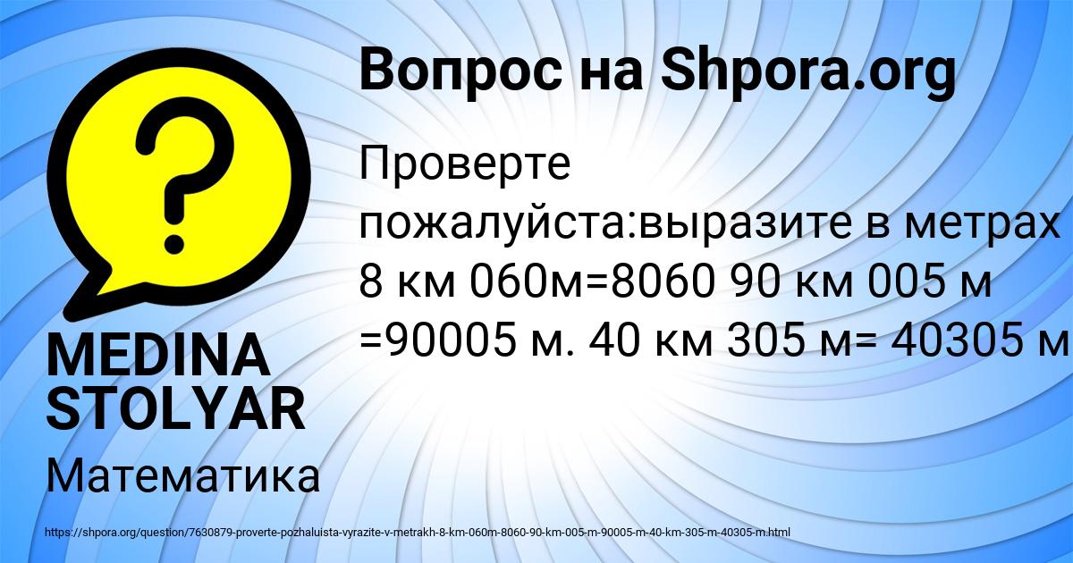 Картинка с текстом вопроса от пользователя MEDINA STOLYAR