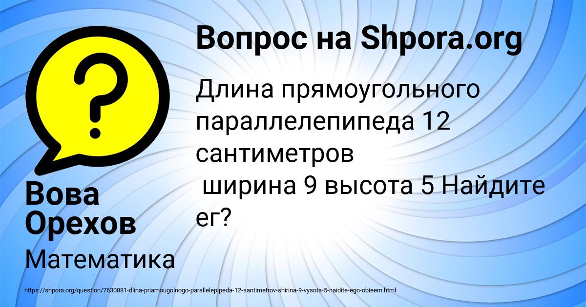 Картинка с текстом вопроса от пользователя Вова Орехов