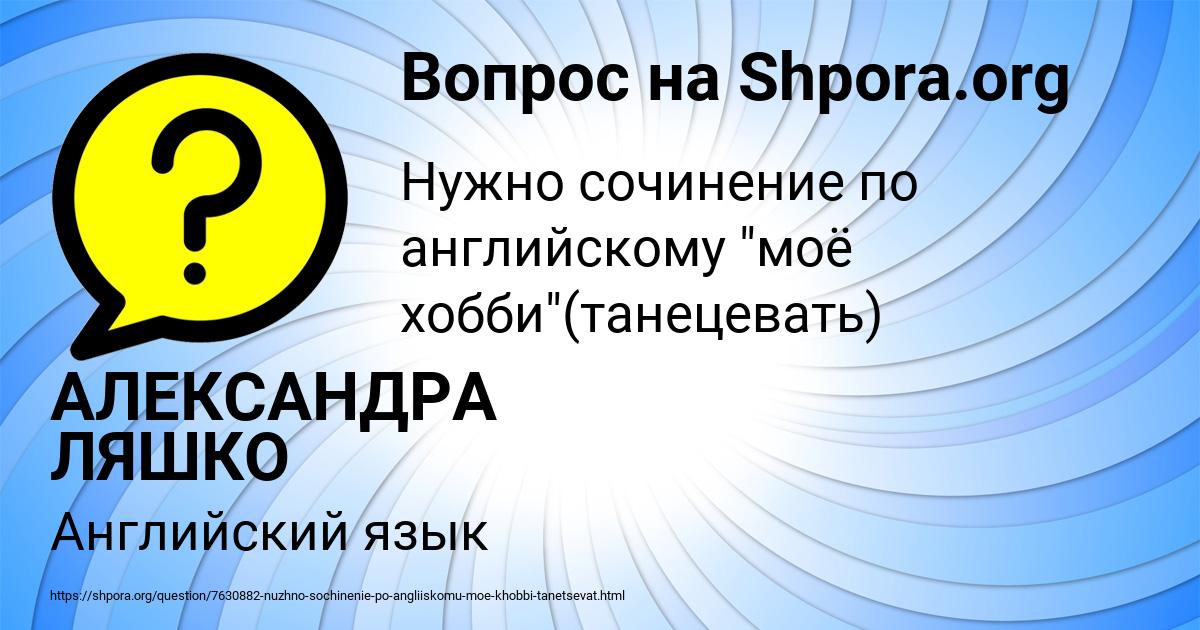 Картинка с текстом вопроса от пользователя АЛЕКСАНДРА ЛЯШКО