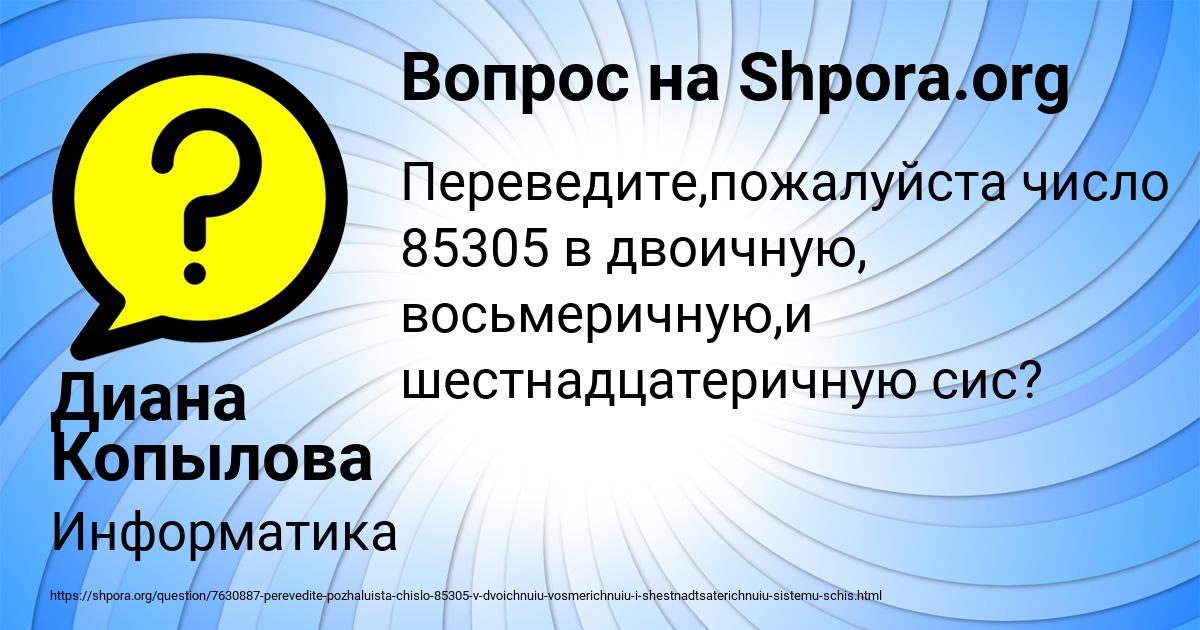 Картинка с текстом вопроса от пользователя Диана Копылова