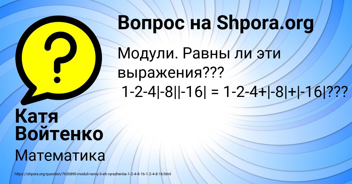 Картинка с текстом вопроса от пользователя Катя Войтенко