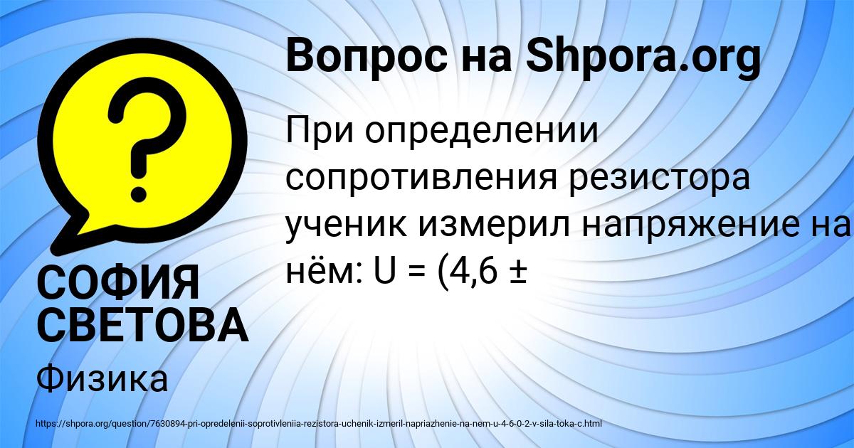 Картинка с текстом вопроса от пользователя СОФИЯ СВЕТОВА