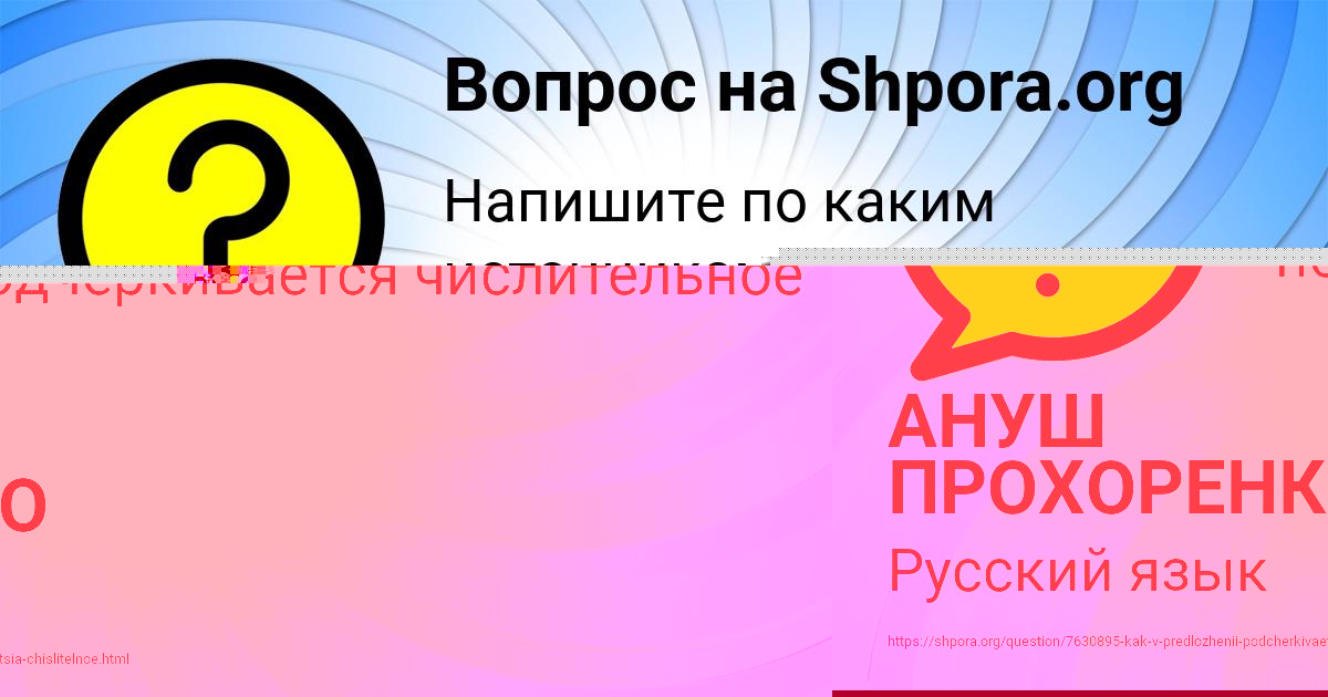 Картинка с текстом вопроса от пользователя АНУШ ПРОХОРЕНКО