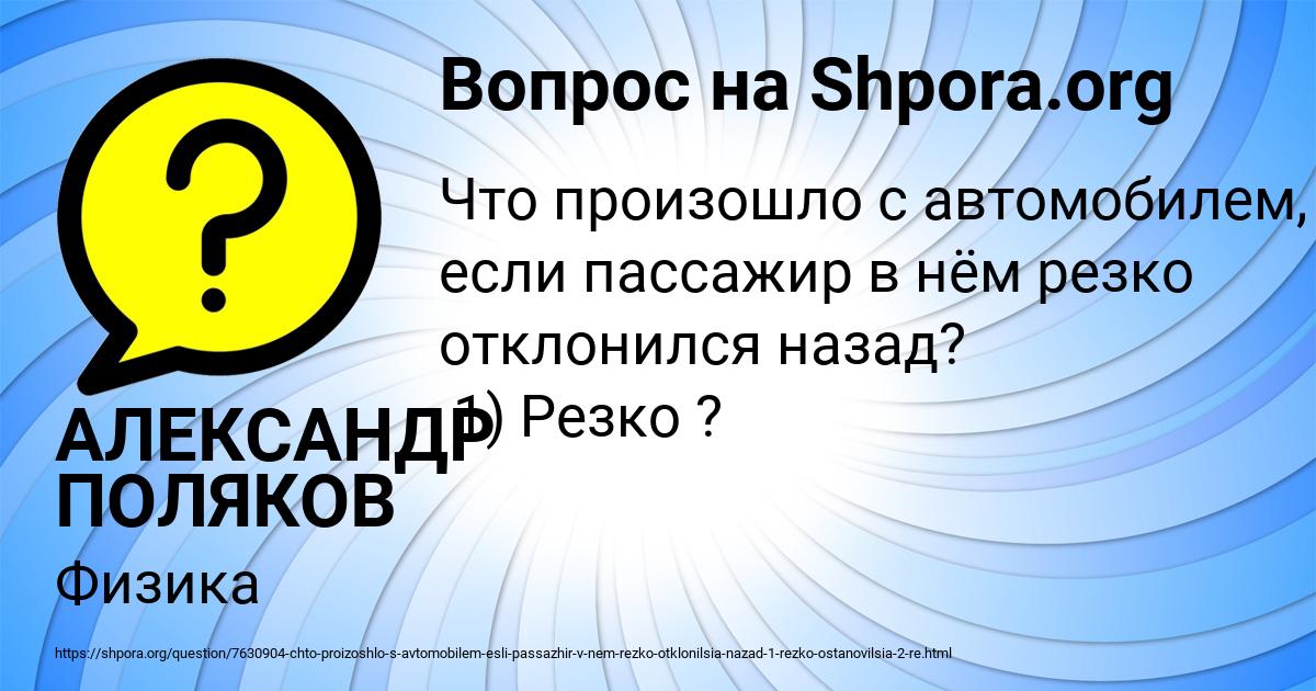 Картинка с текстом вопроса от пользователя АЛЕКСАНДР ПОЛЯКОВ