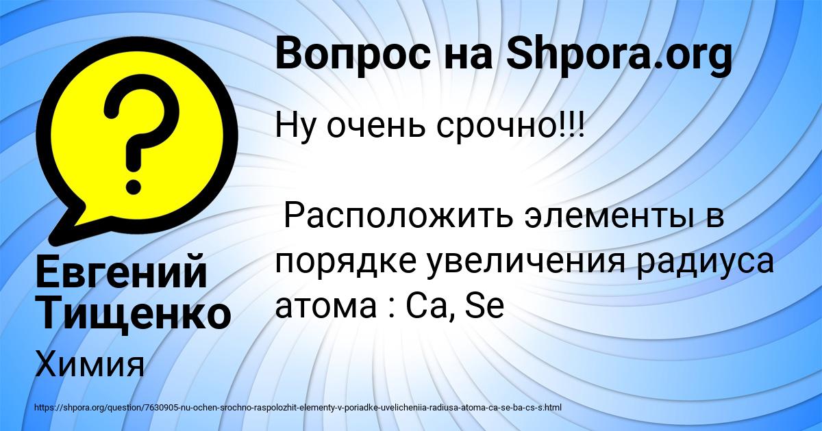 Картинка с текстом вопроса от пользователя Евгений Тищенко